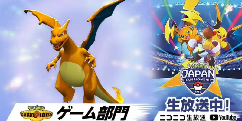 Dracaufeu dans Pokémon Champions : un code de distribution gratuit